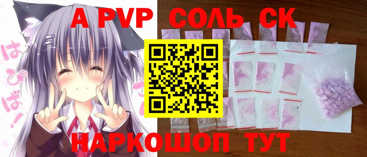 Альфа ПВП крисы CK  Alpha PVP  Краснодар  A-PVP мука  Вход с VPN 