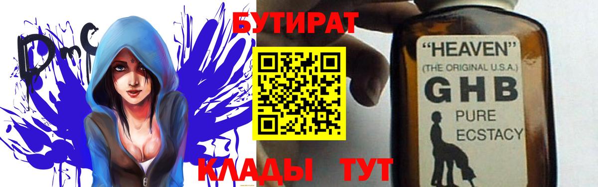 Бутират бутандиол Краснодар