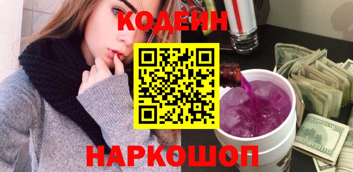 Кодеиновый сироп Lean напиток Lean (лин) Краснодар