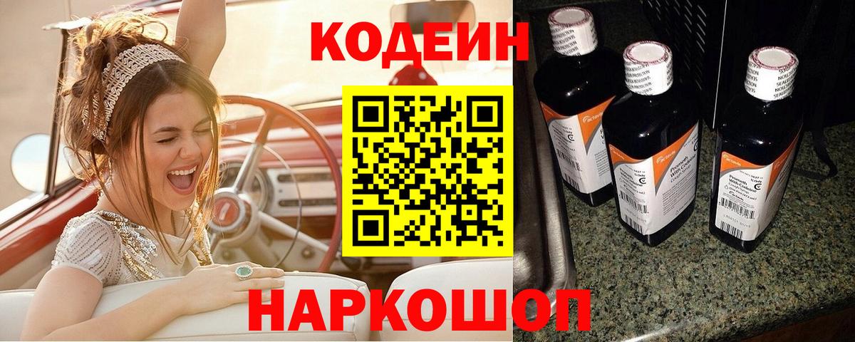 Краснодар  Codein напиток Lean (лин)  Вход с VPN  Кодеин напиток Lean (лин) 