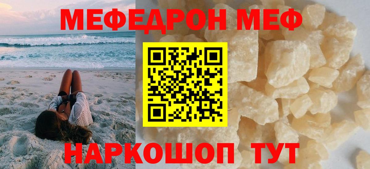 Меф мяу мяу Краснодар
