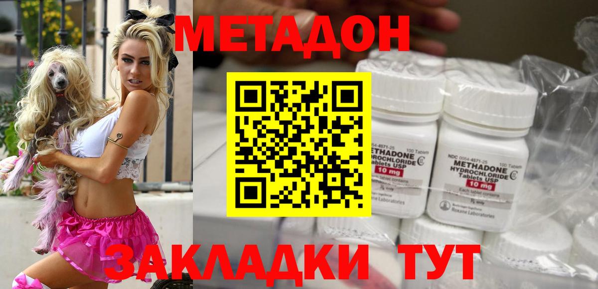 Метадон кристалл Краснодар