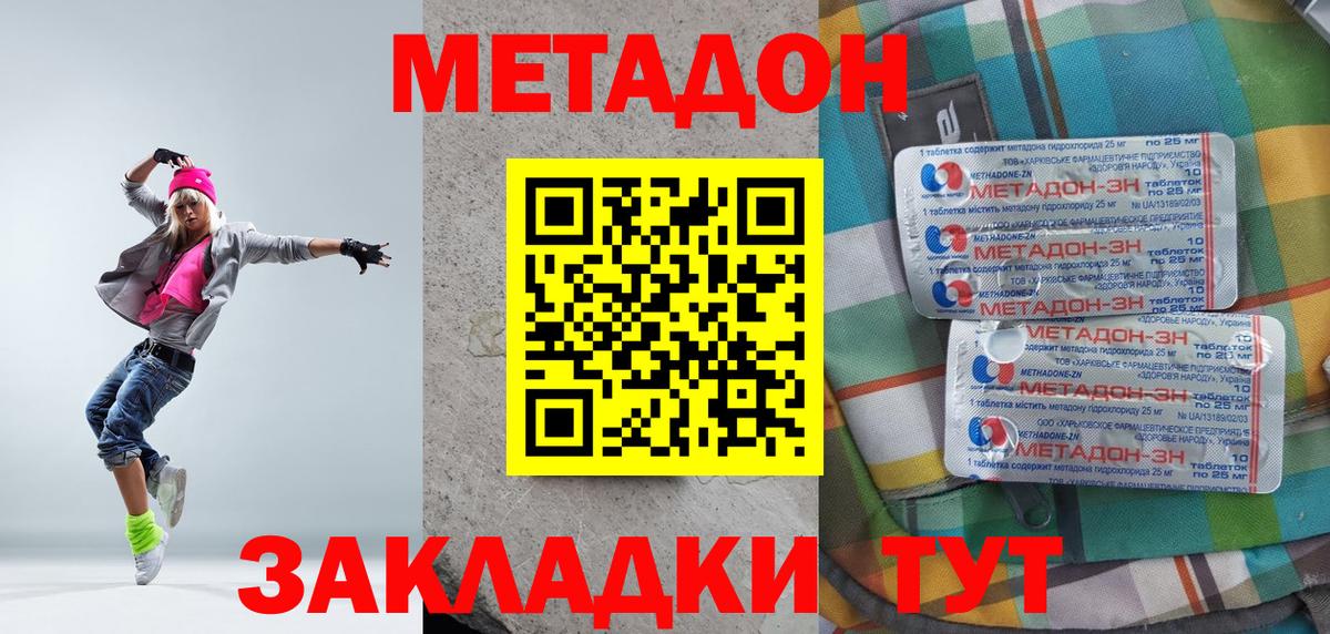 Краснодар  Метадон мёд  Вход с VPN 
