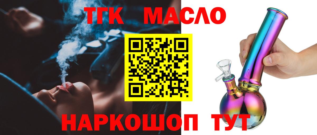 ТГК THC oil  Вход с VPN  ТГК гашишное масло  Краснодар 